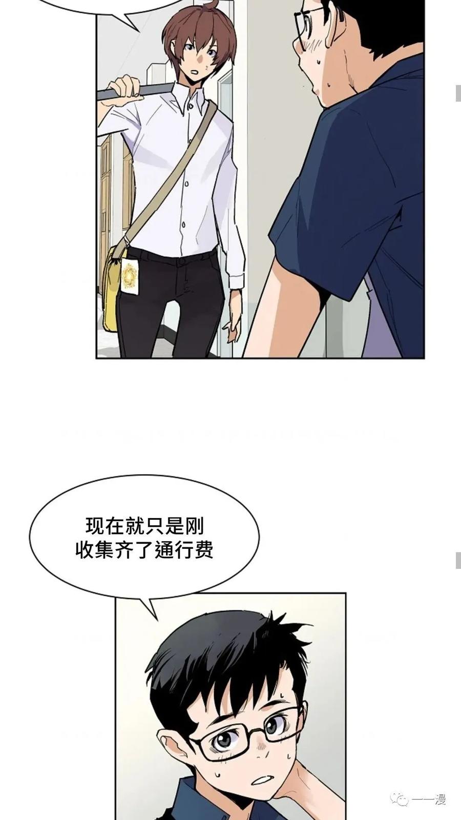 《贪食的降临》第29话 第12页