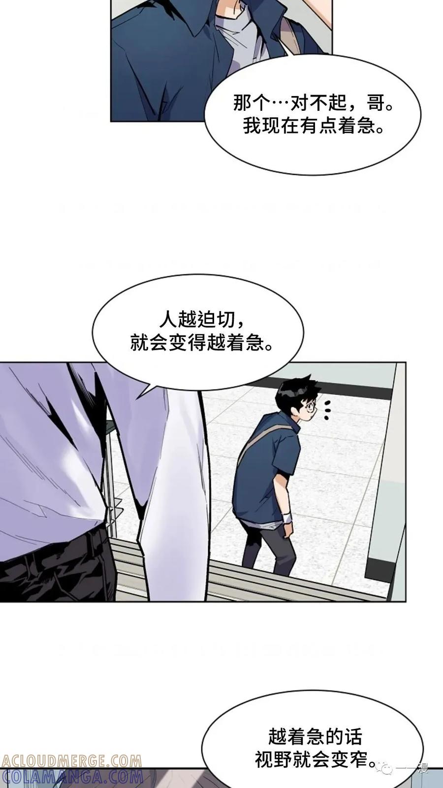 《贪食的降临》第29话 第13页