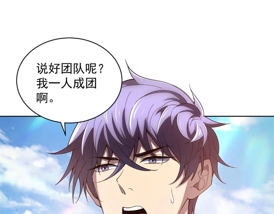 《我的诸神医院》第28话 突然袭击 第88页