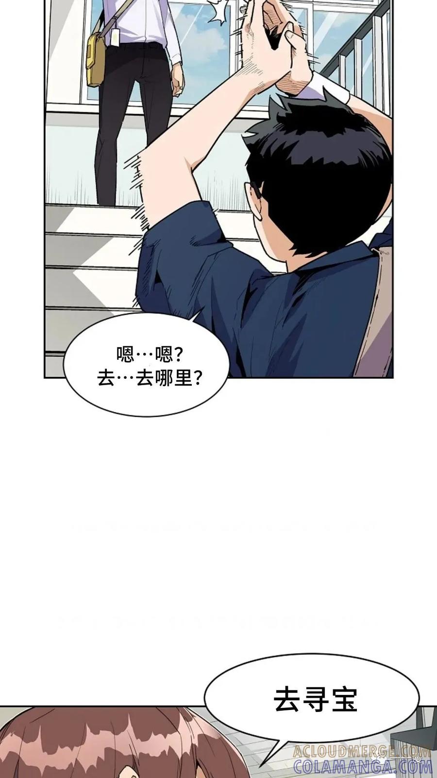 《贪食的降临》第29话 第16页