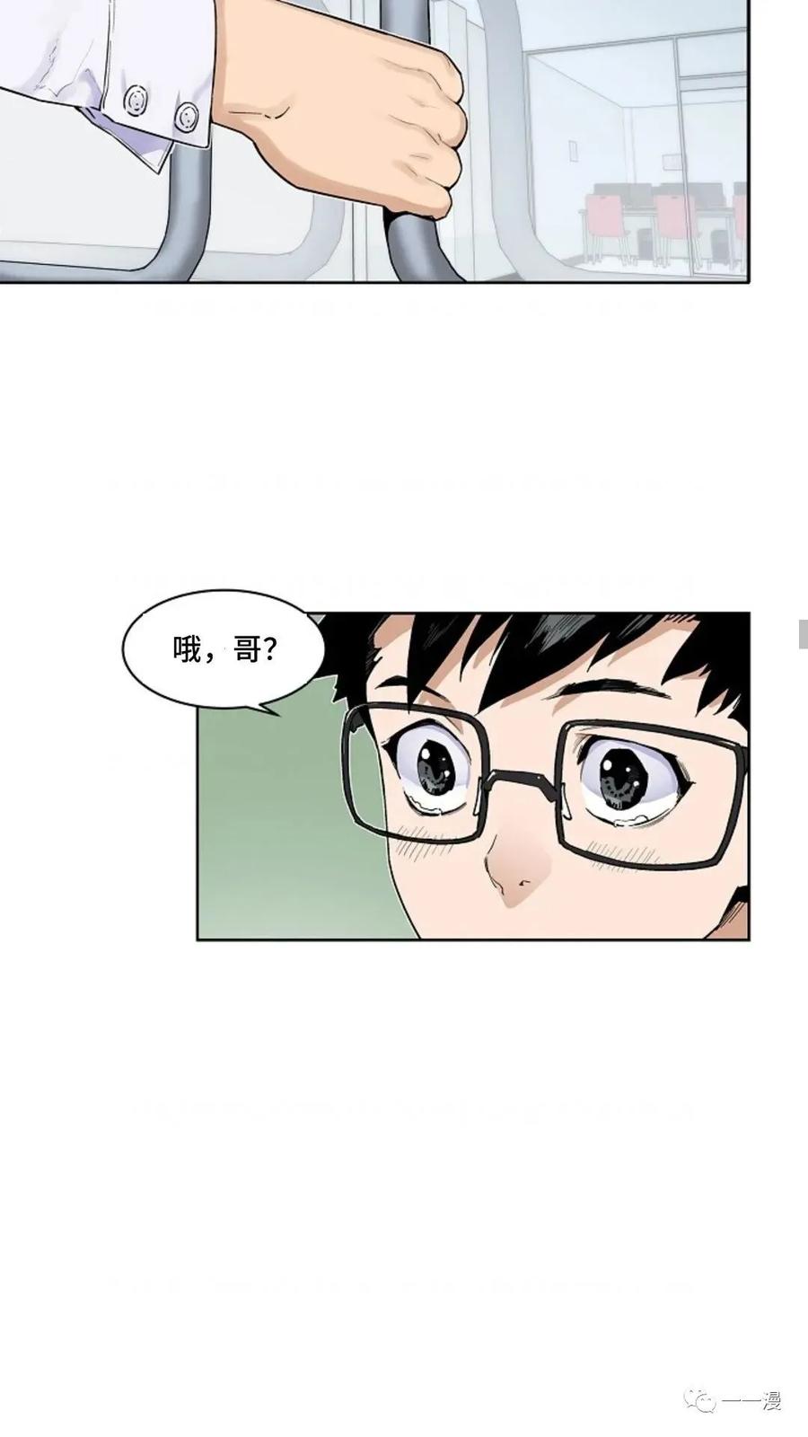 《贪食的降临》第29话 第20页