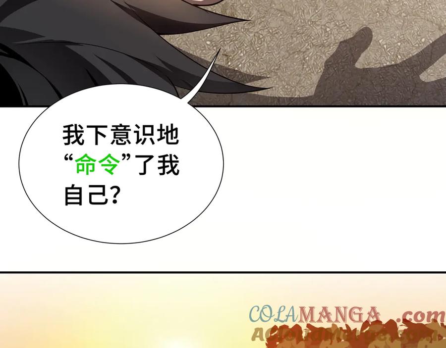 《我契约了我自己》第1话 小小的意外 第89页