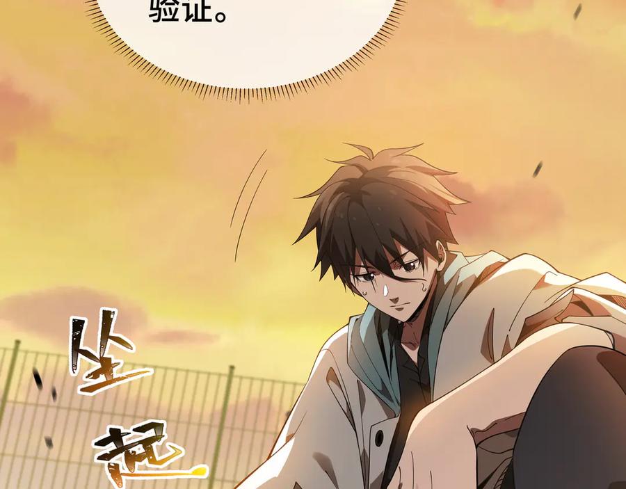 《我契约了我自己》第1话 小小的意外 第108页