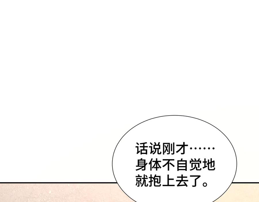 《我契约了我自己》第1话 小小的意外 第87页