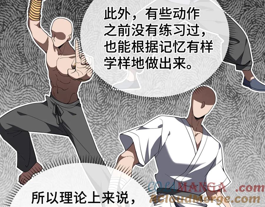 《我契约了我自己》第1话 小小的意外 第105页