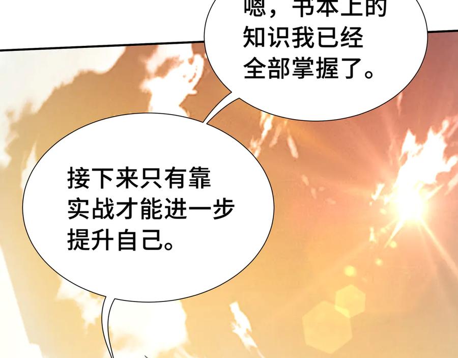 《我契约了我自己》第1话 小小的意外 第60页