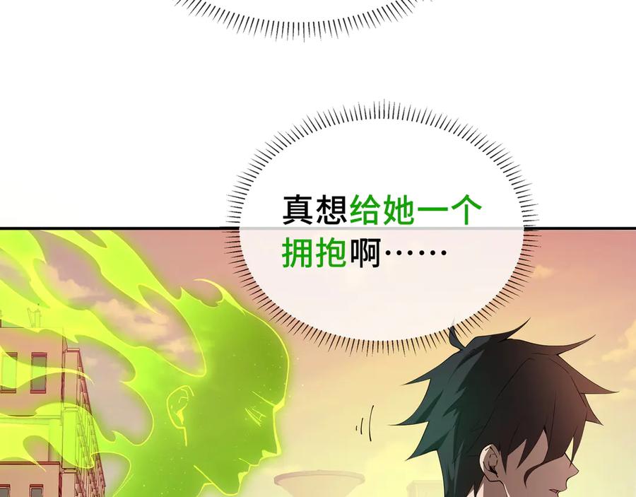 《我契约了我自己》第1话 小小的意外 第70页