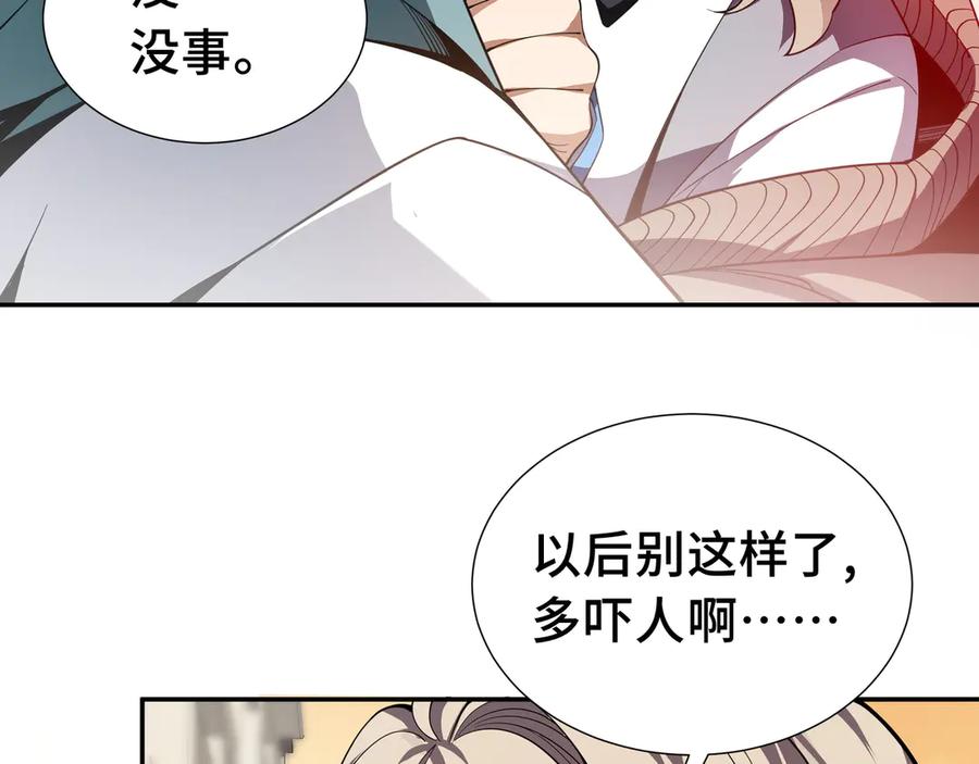 《我契约了我自己》第1话 小小的意外 第52页