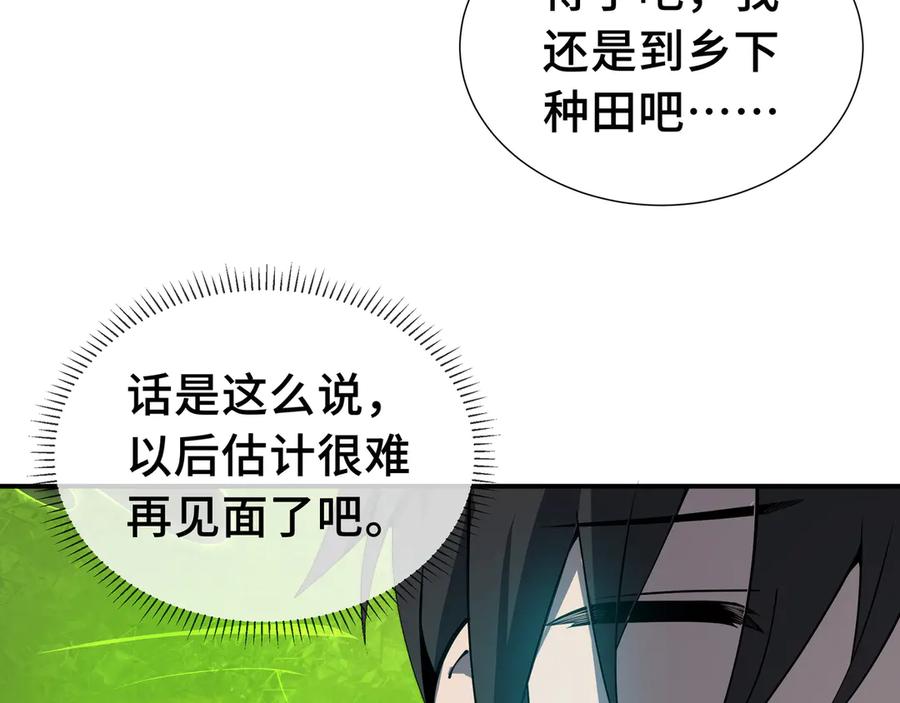 《我契约了我自己》第1话 小小的意外 第68页