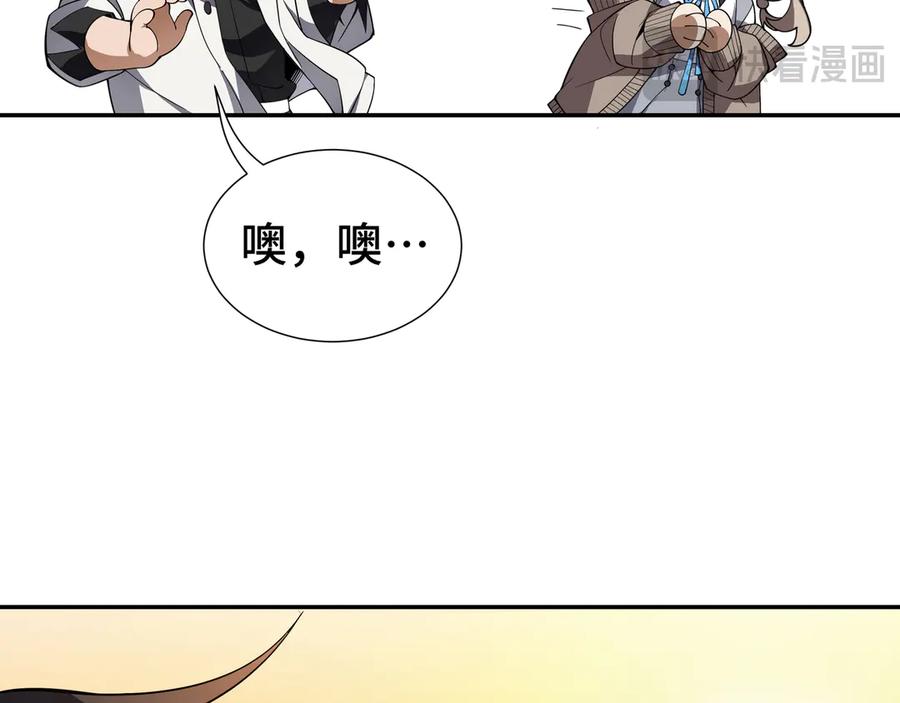 《我契约了我自己》第1话 小小的意外 第79页