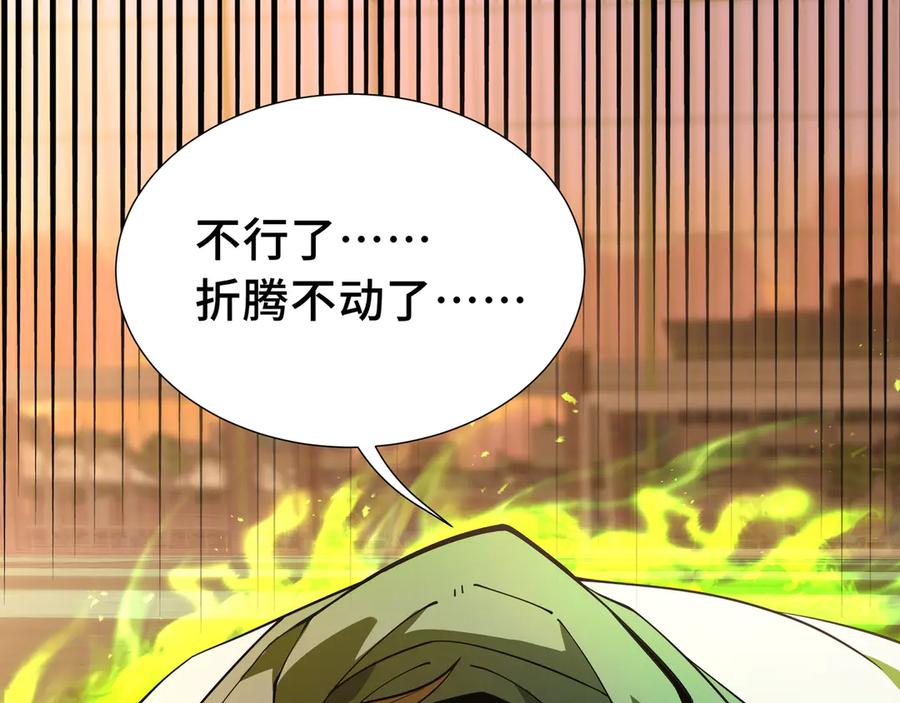 《我契约了我自己》第1话 小小的意外 第100页