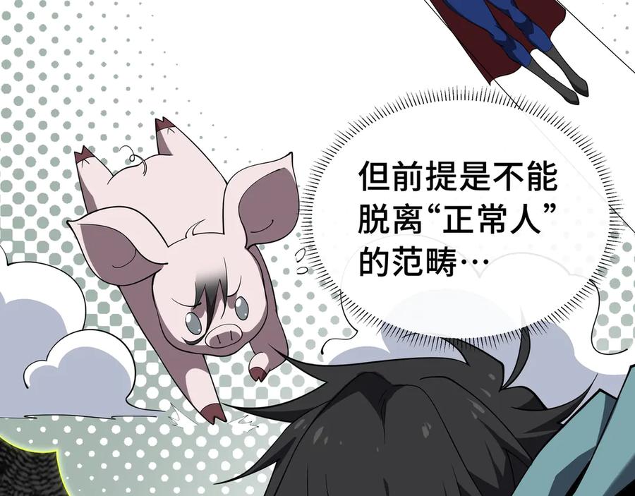 《我契约了我自己》第1话 小小的意外 第103页