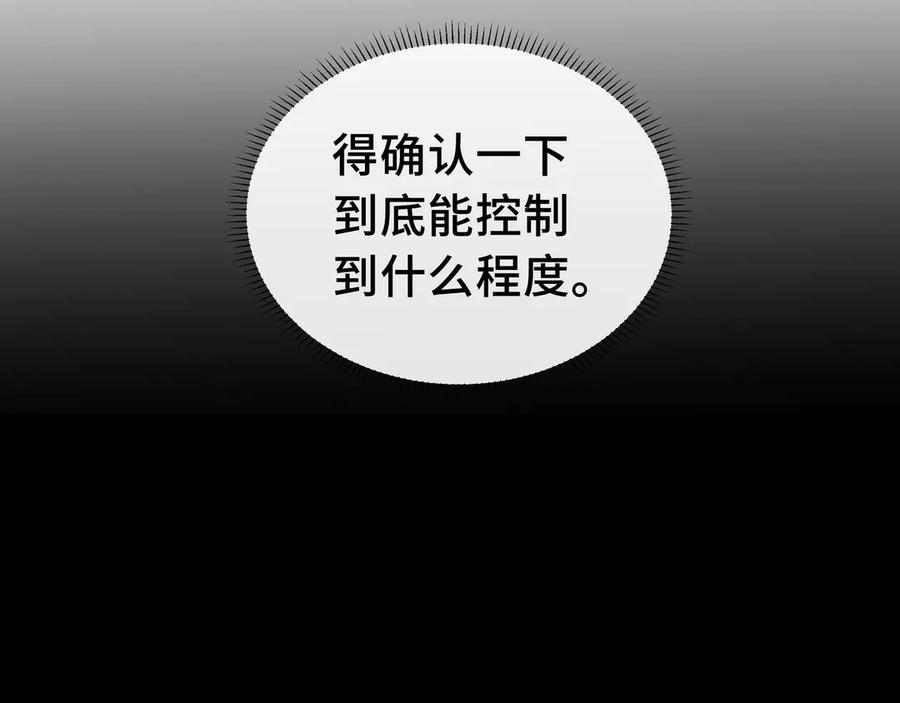 《我契约了我自己》第1话 小小的意外 第92页