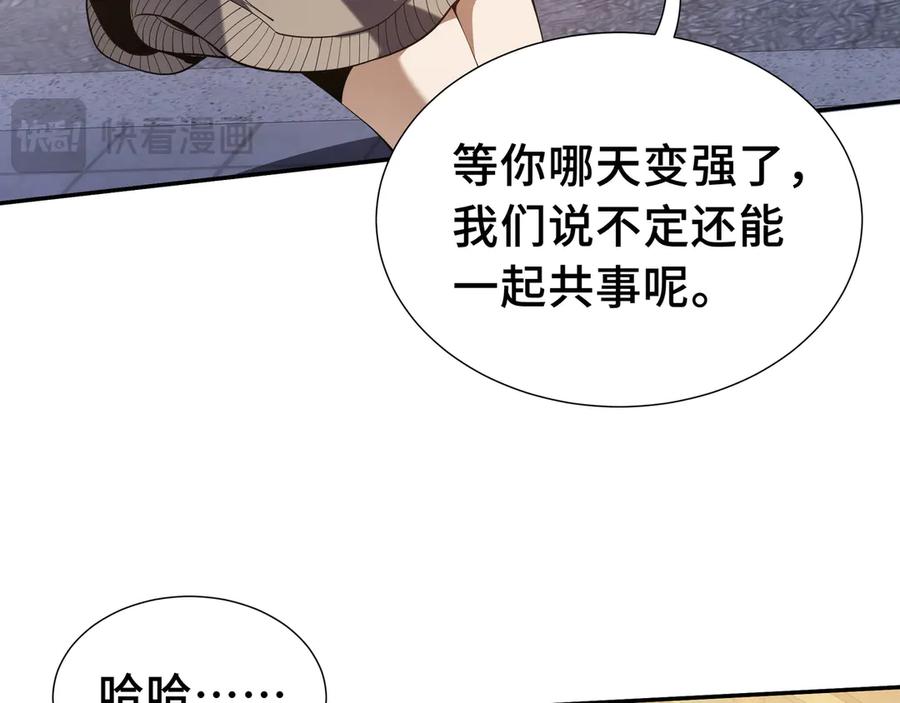 《我契约了我自己》第1话 小小的意外 第66页