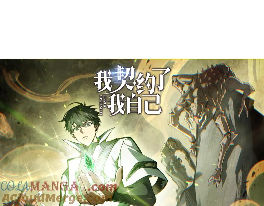 《我契约了我自己》第1话 小小的意外 第145页
