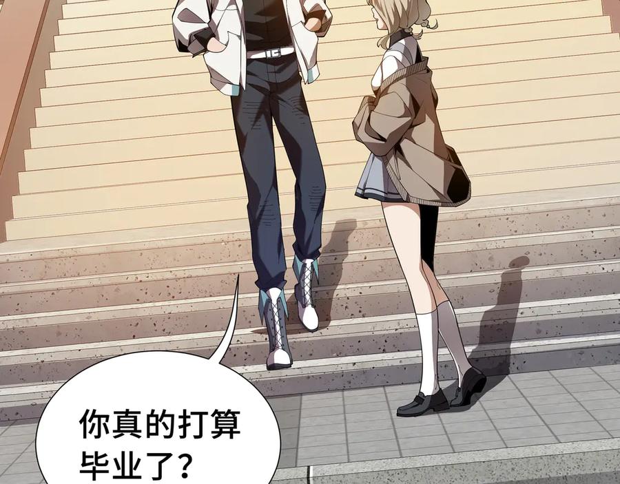 《我契约了我自己》第1话 小小的意外 第58页