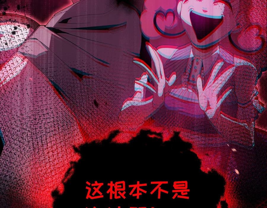 《我契约了我自己》第1话 小小的意外 第139页