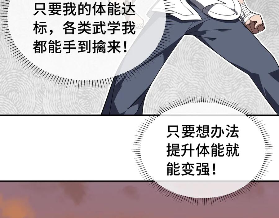 《我契约了我自己》第1话 小小的意外 第106页