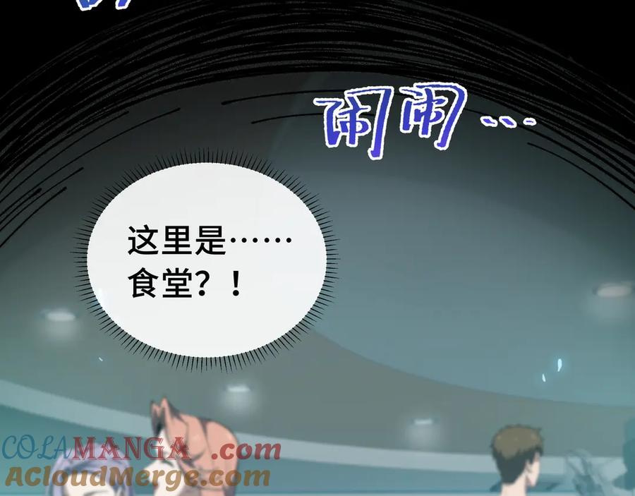 《我契约了我自己》第1话 小小的意外 第113页