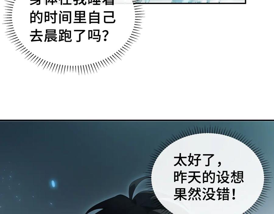 《我契约了我自己》第1话 小小的意外 第118页