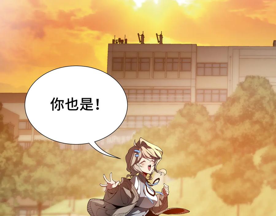 《我契约了我自己》第1话 小小的意外 第84页