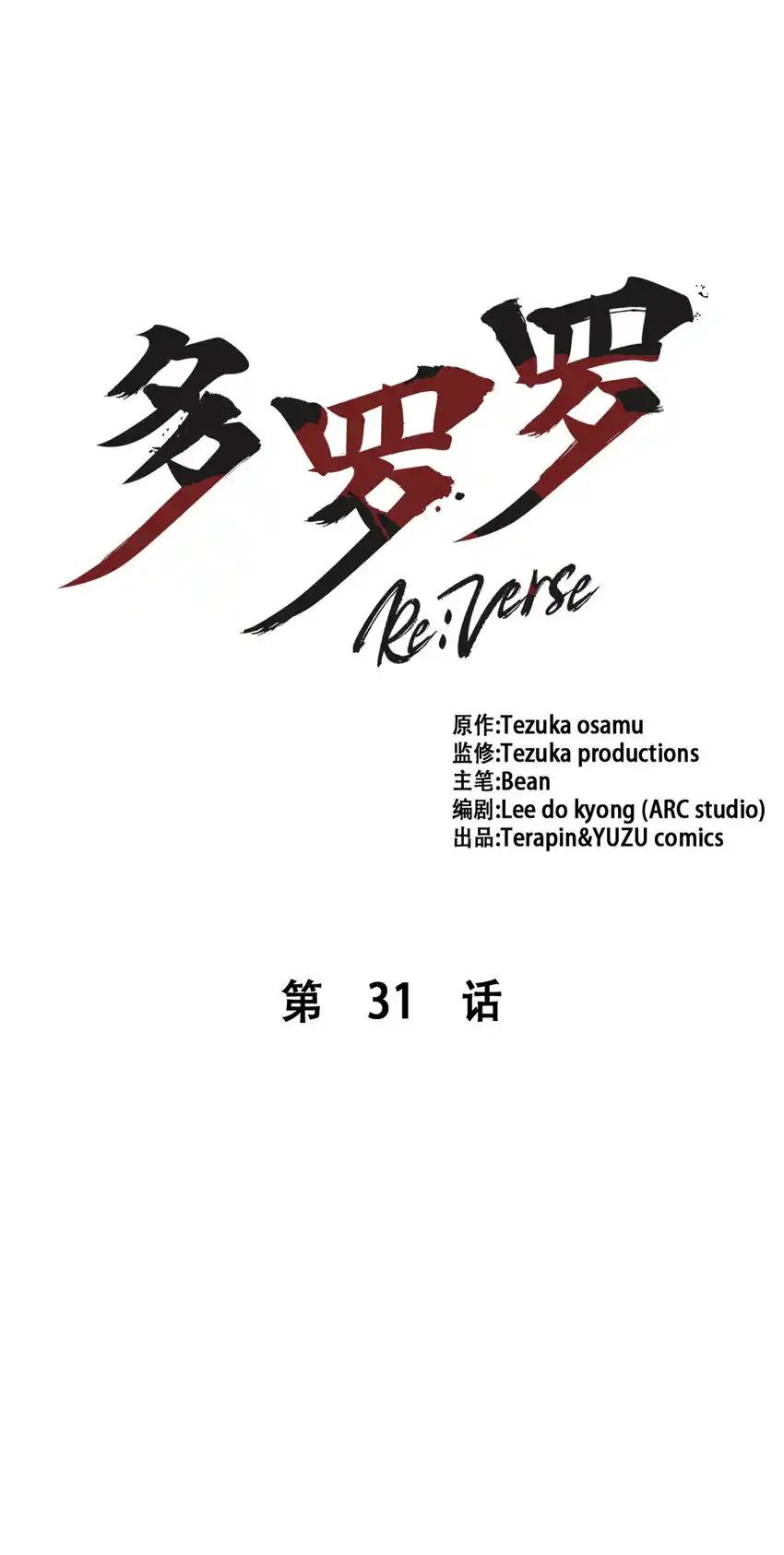 《多罗罗 Re：Verse》31 第三十一话 第51页