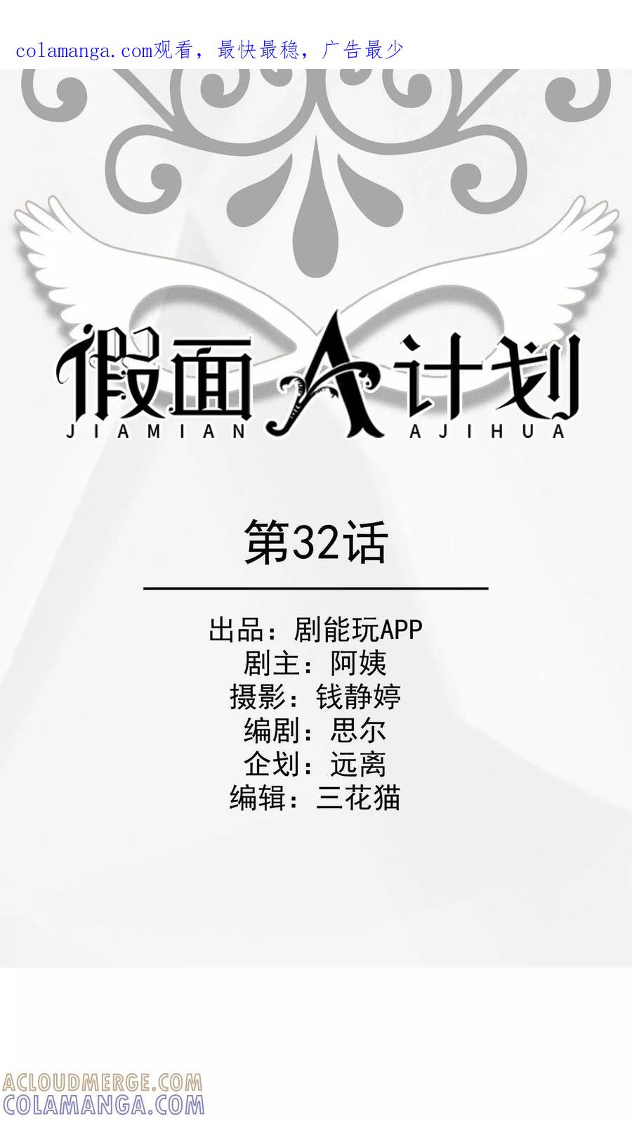 《假面A计划》第32话 第1页
