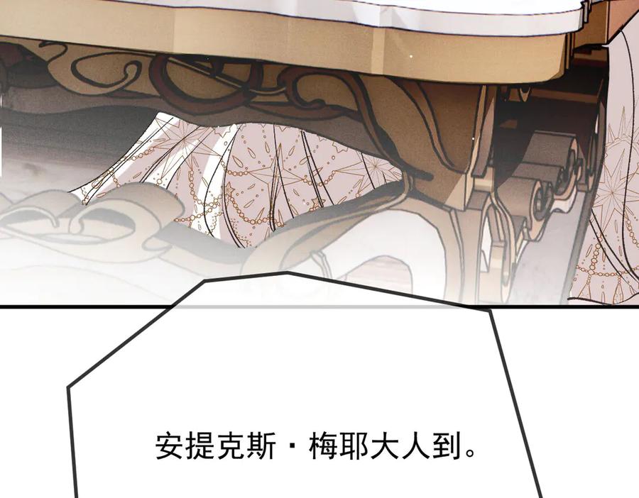 《凯洛斯山的十叶花》第30话 皇后的提拔 第74页