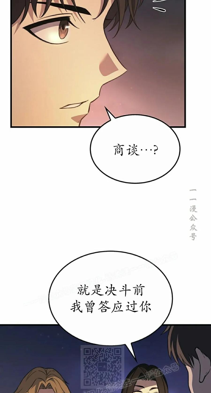 《毁灭级死亡骑士回归》第34集 第59页