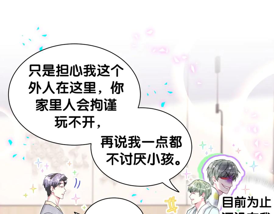 哪里来的大宝贝 第318话 休想让我搬出去！ 第58页