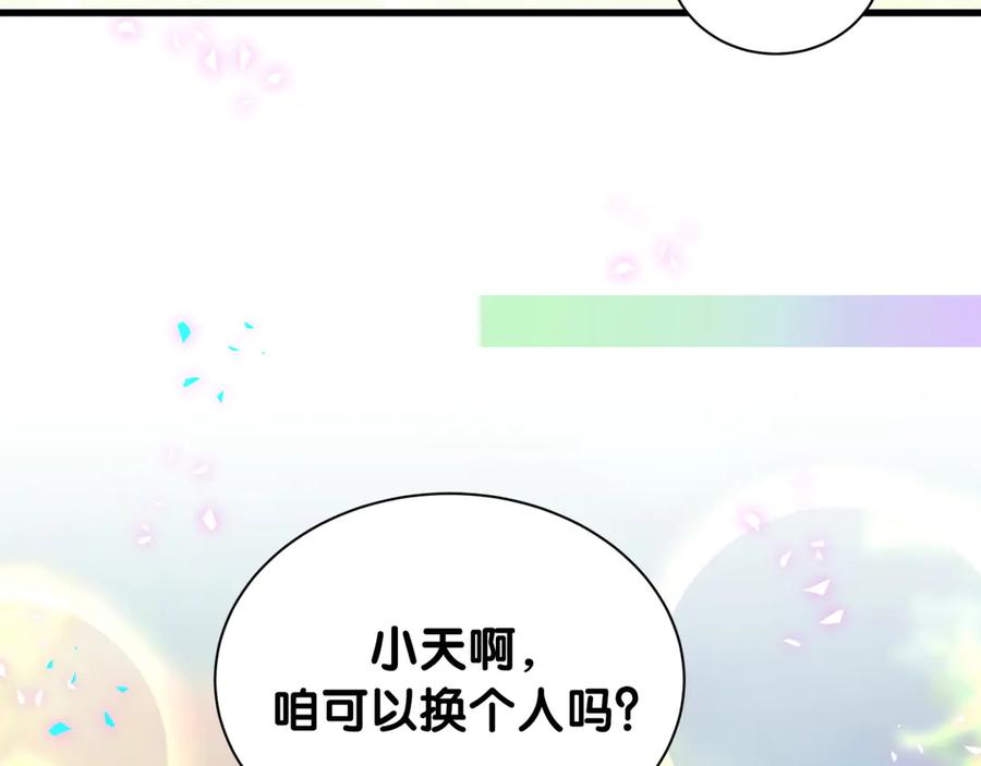 哪里来的大宝贝 第318话 休想让我搬出去！ 第68页