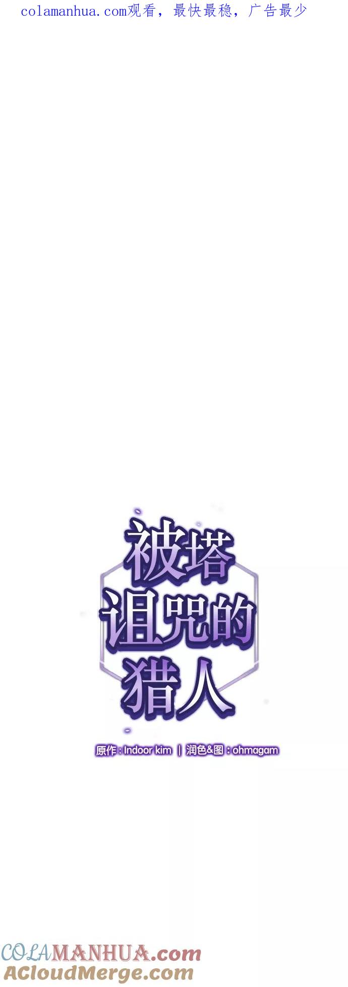 《被塔诅咒的猎人》第36话 第1页