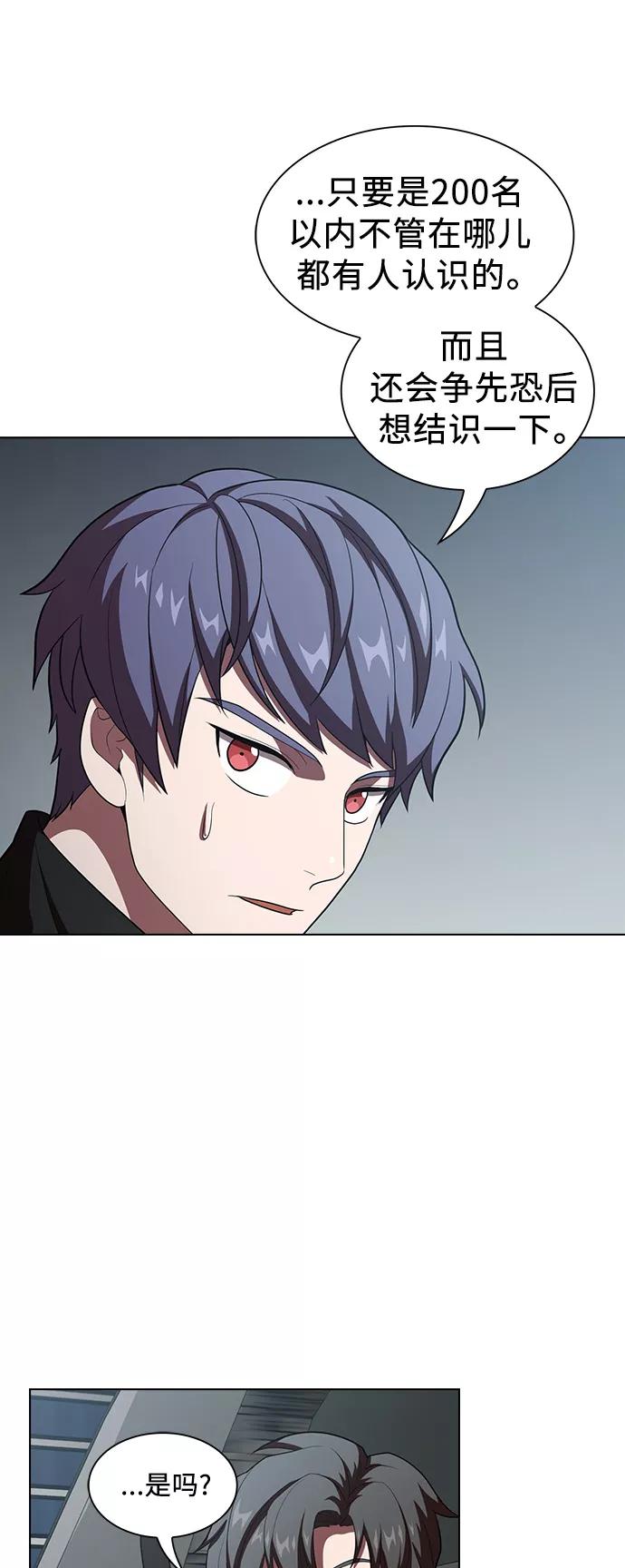 《被塔诅咒的猎人》第36话 第29页