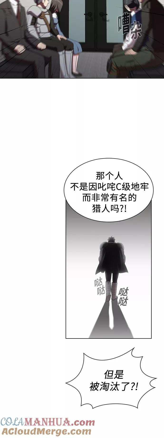 《被塔诅咒的猎人》第36话 第10页