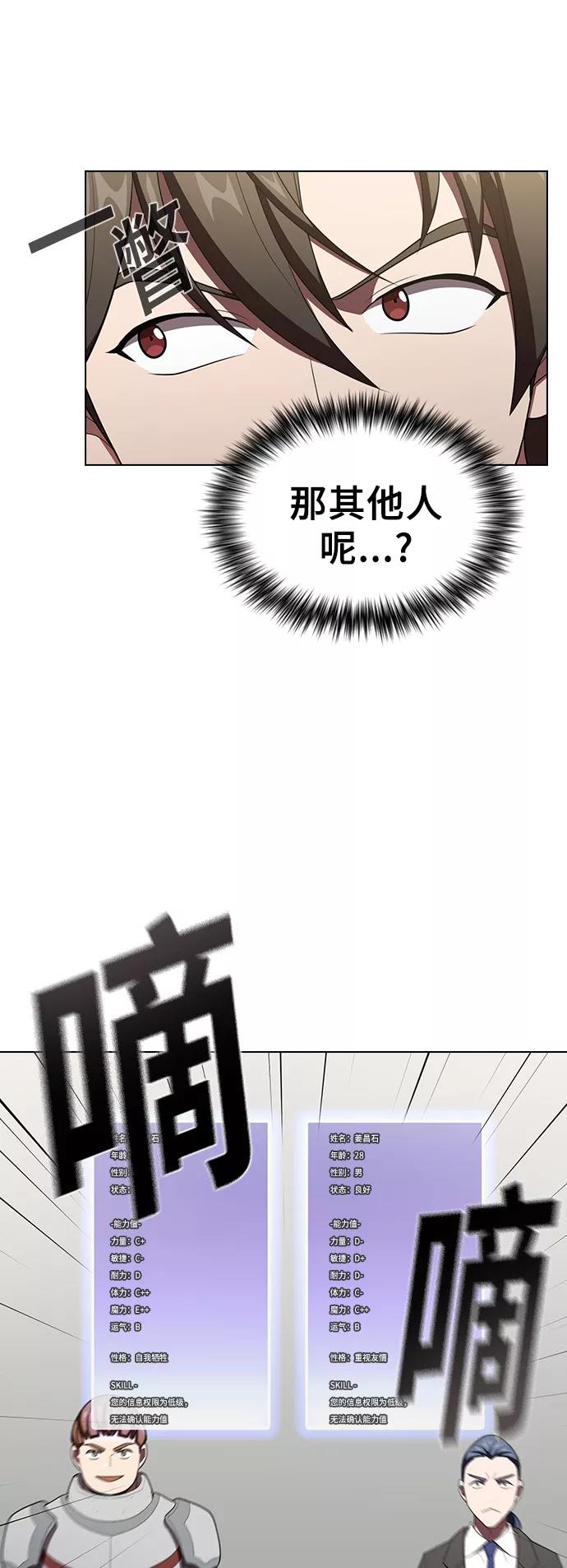《被塔诅咒的猎人》第36话 第20页