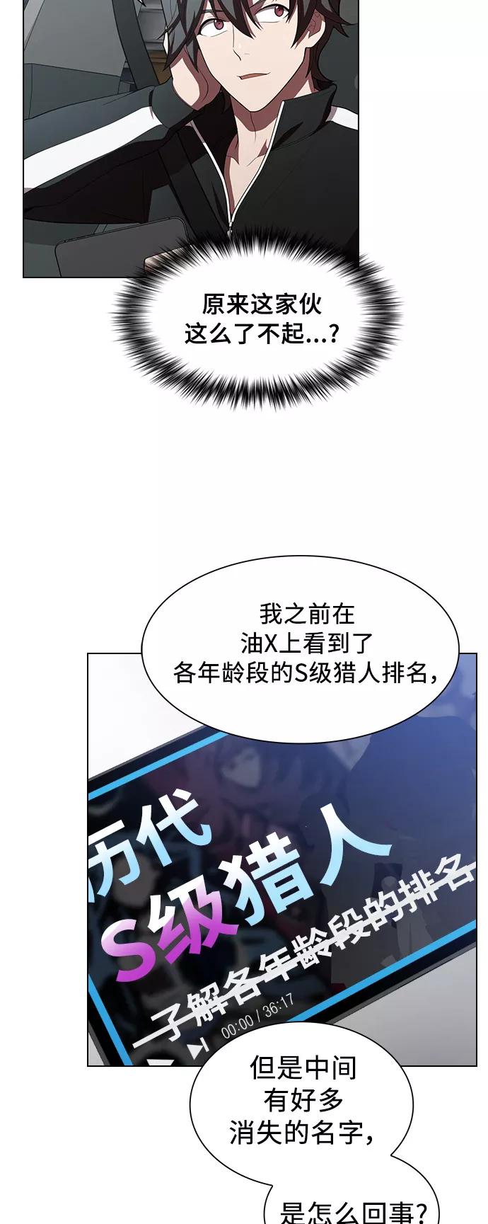《被塔诅咒的猎人》第36话 第30页