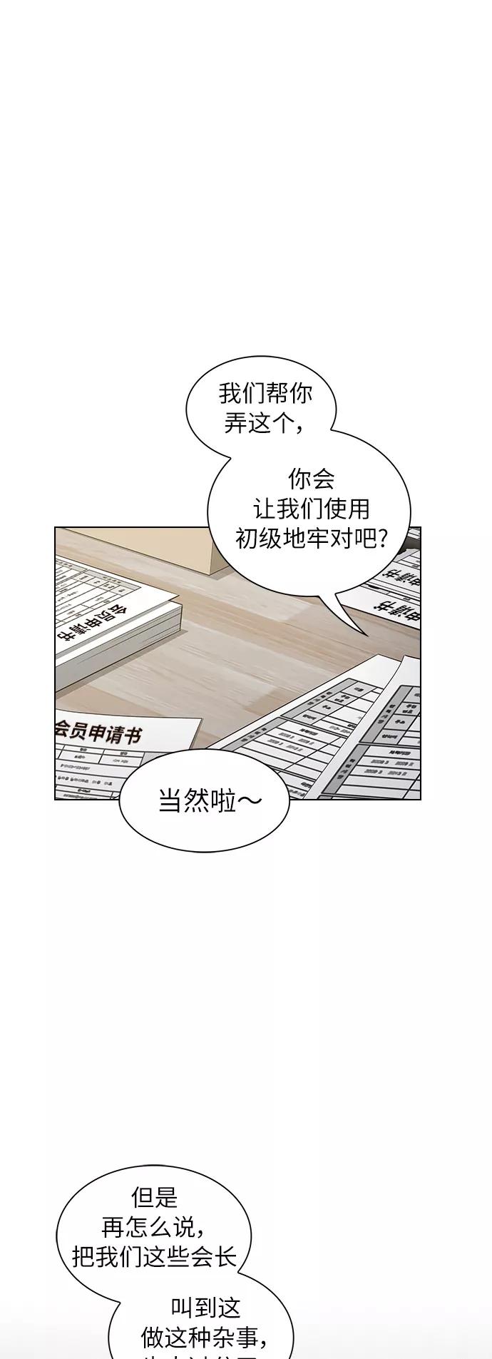 《被塔诅咒的猎人》第36话 第2页