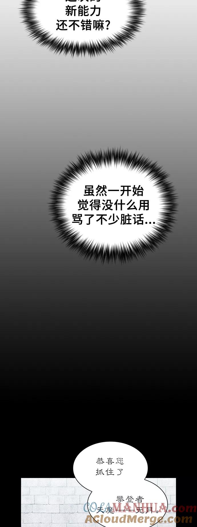 《被塔诅咒的猎人》第36话 第13页