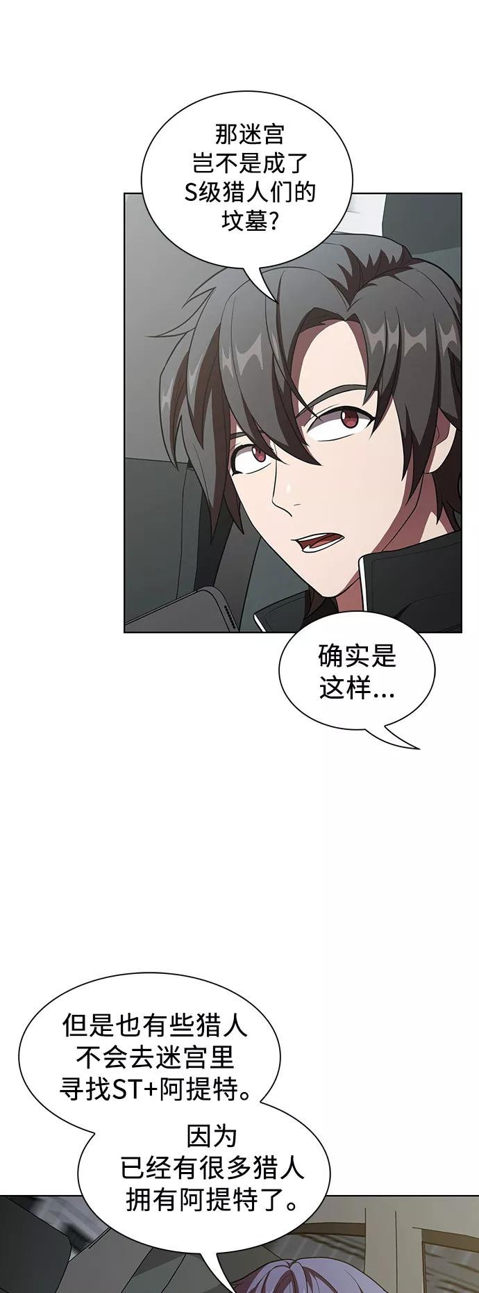 《被塔诅咒的猎人》第36话 第36页