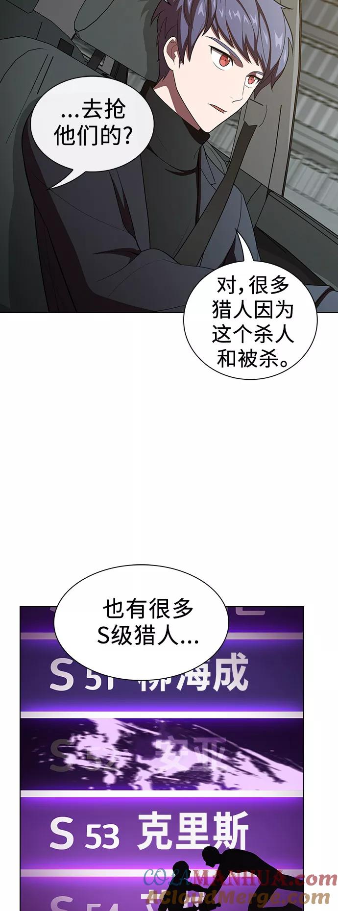 《被塔诅咒的猎人》第36话 第37页