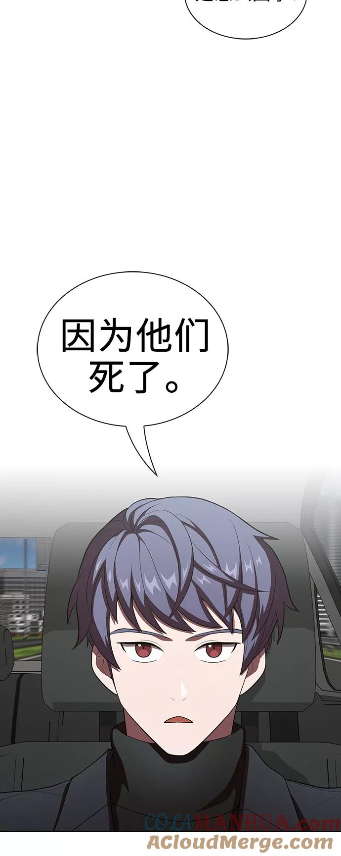 《被塔诅咒的猎人》第36话 第31页