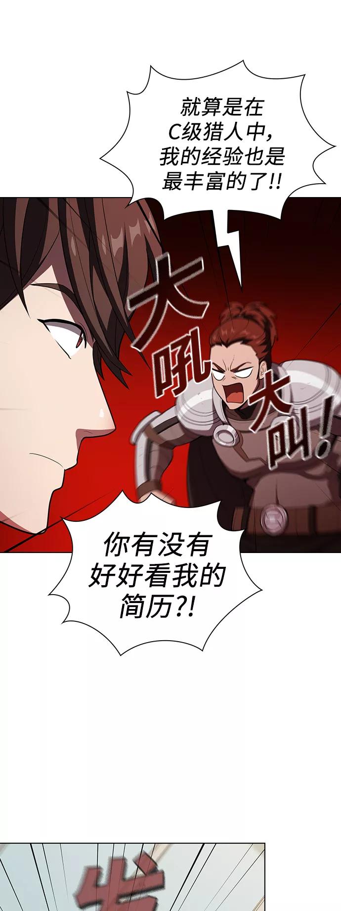 《被塔诅咒的猎人》第36话 第8页