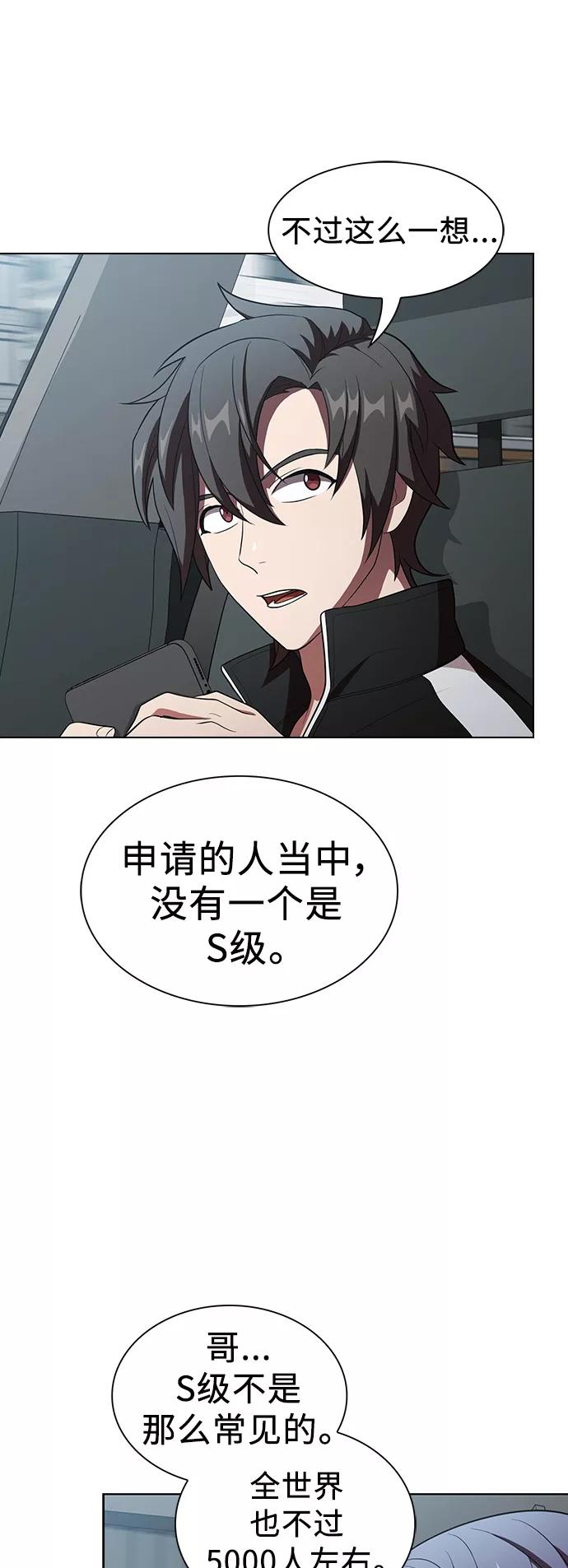 《被塔诅咒的猎人》第36话 第27页