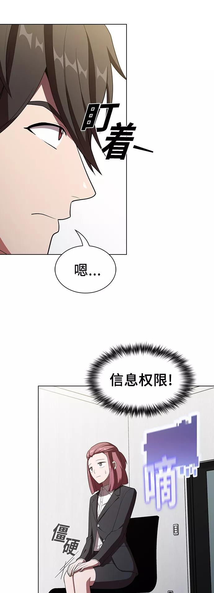 《被塔诅咒的猎人》第36话 第18页