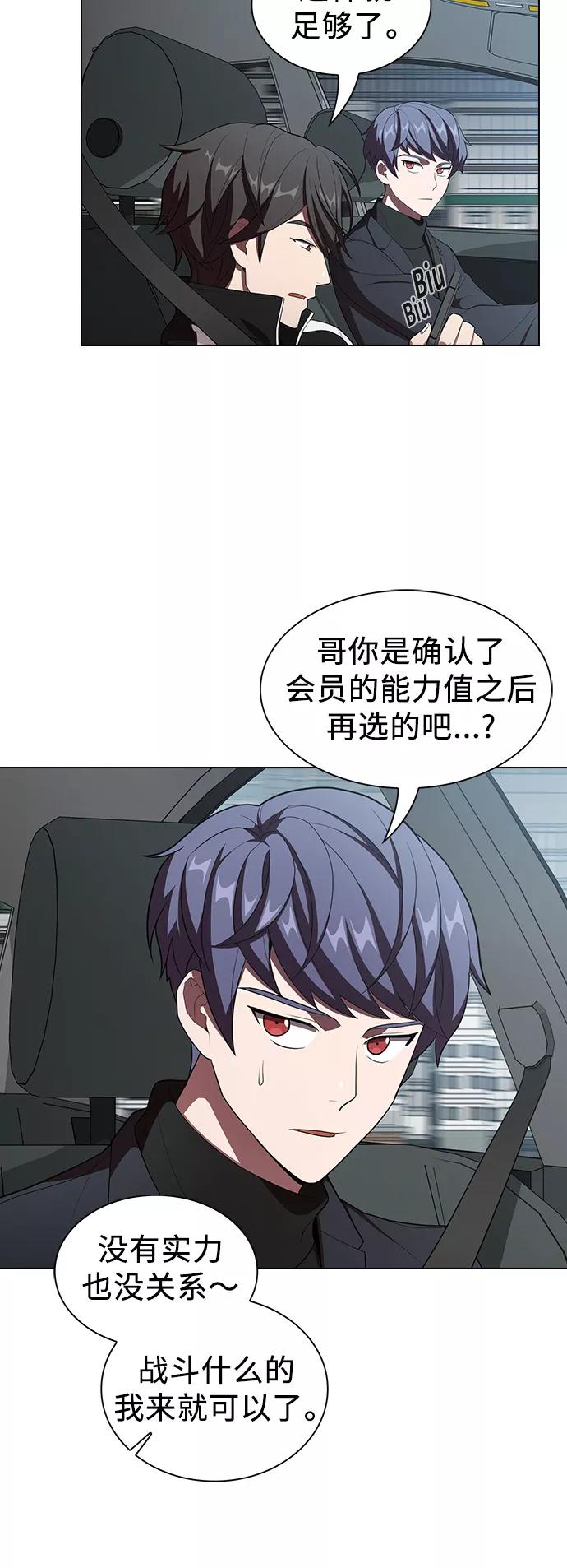 《被塔诅咒的猎人》第36话 第26页