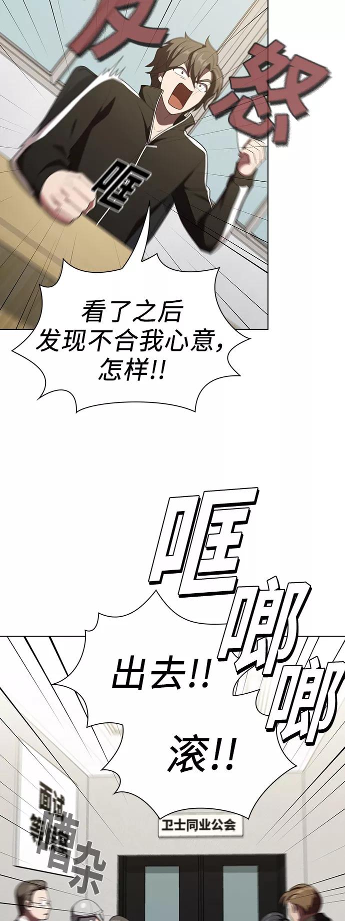 《被塔诅咒的猎人》第36话 第9页