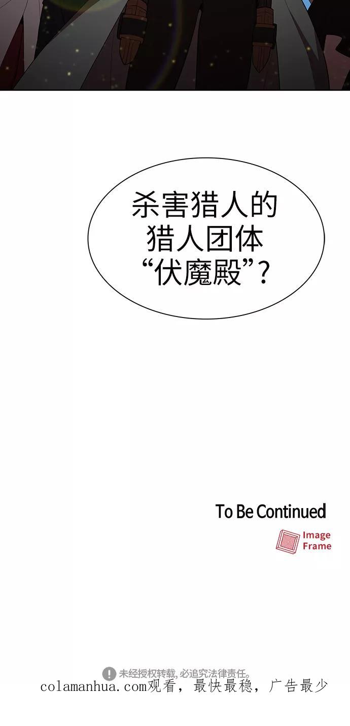 《被塔诅咒的猎人》第36话 第56页