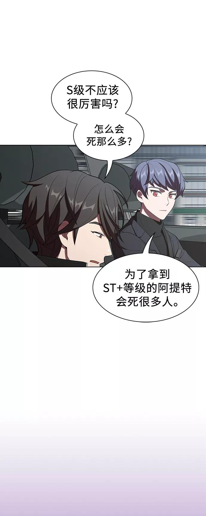 《被塔诅咒的猎人》第36话 第32页