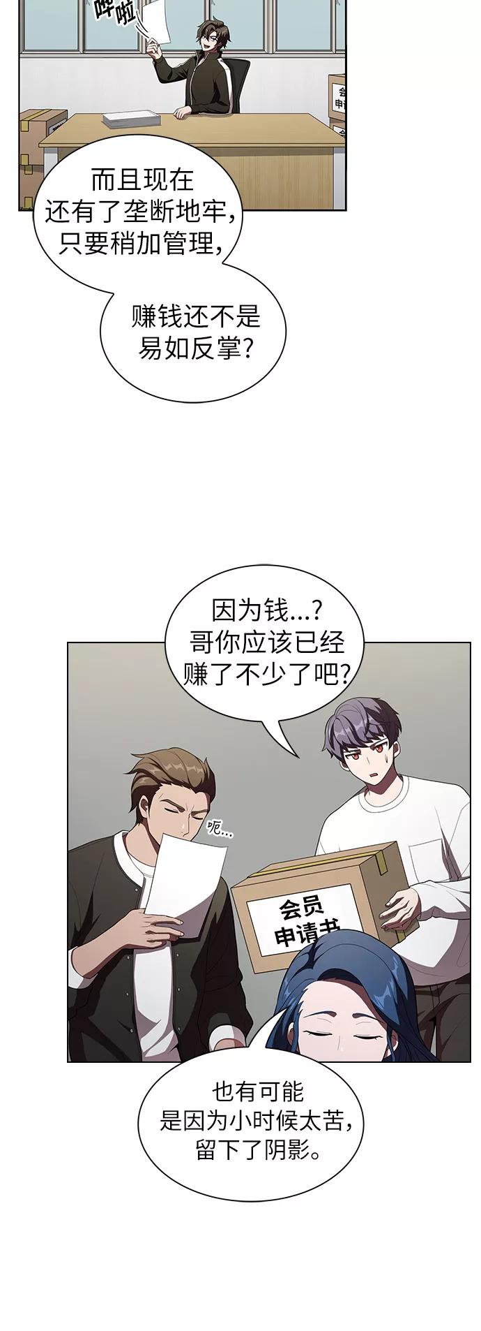 《被塔诅咒的猎人》第36话 第5页