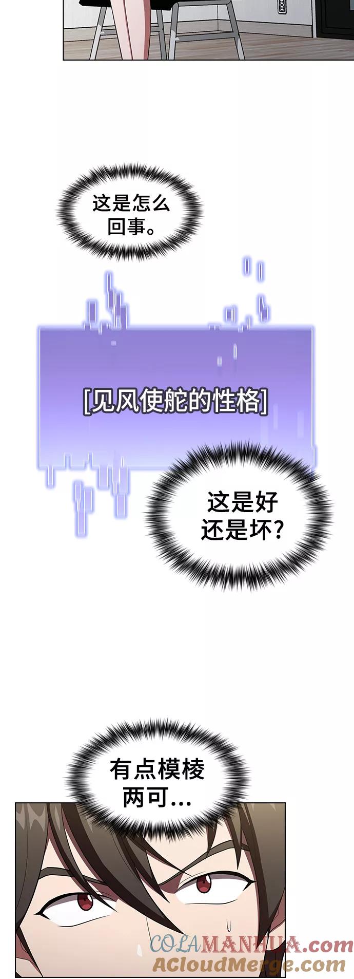 《被塔诅咒的猎人》第36话 第19页